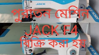 sewing machine jack f4/sarvo machine F4/ germent old machine shop/Ripon anter prise screenshot 2