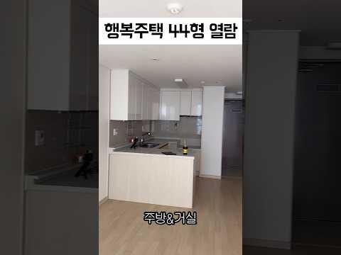 LH 행복주택 44형 열람 🙌