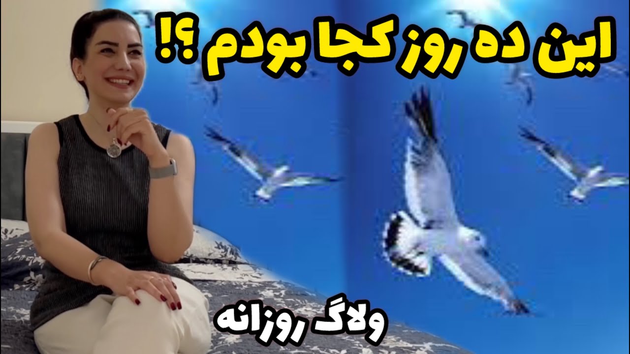 به نظر شما هم پول میرسه دستم ؟ 🤗  چرا ده روز نبودم ؟! / ولاگ روزانه / روزمرگی های من