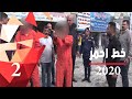 عصابة تسليب صيرفة في قبضة اجرام بغداد خط احمر ٢٠٢٠ الحلقة ٢