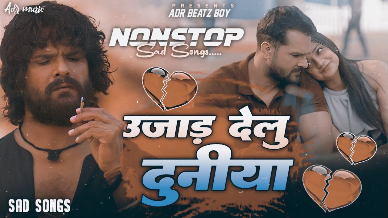 #Ujad Delu Duniya #Khesari Lal Yadav Bhojpuri #Sad Songs | Nonstop Jukebox Bewfai Gana ADR BEATZ BOY