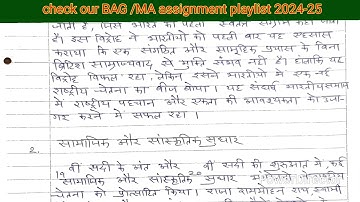 BHDE 142 Solved assignment 2024-2025 | BHDE 142 solved handwritten assignment in hindi 2024-2025 |