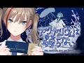 【アクアリウムは踊らない】水族館に……いこう！【来栖夏芽/にじさんじ】