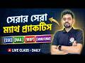 Top Math Questions 🔥 | Latest Exam Pattern | SSC Railway WBP Competitive Math Bangla Class🔥