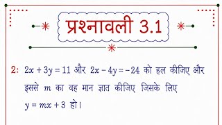 Class 10 Maths Chapter 3 Exercise 3.1 Question 2