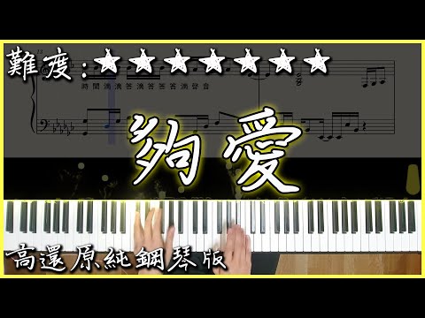 夠愛 - 東城衛x謝和弦