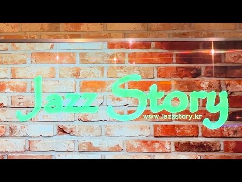 브이로그 속편 - Jazz <strong>story</strong> (<strong>feat</strong>. 하진)