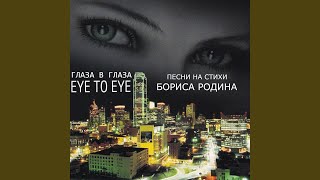 Влюблённые - Лариса Долина