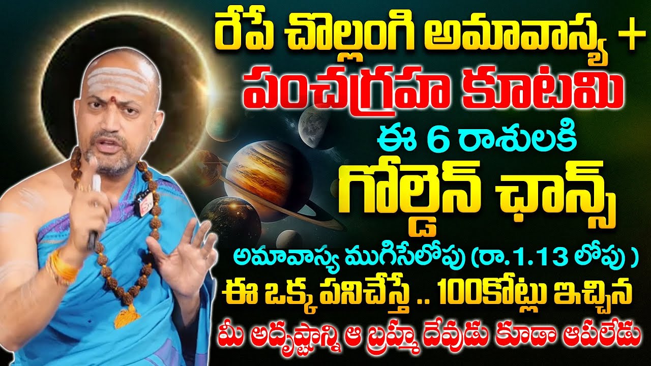 ఈ 6 రాశుల అదృష్టాన్ని 100కోట్లు ఇచ్చిన ఆపలేరు | NandhiBatla Dwadasi Rasulu | SumanTv Geethanjali