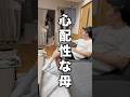 全国のお母さんみんなこんな感じなの？笑