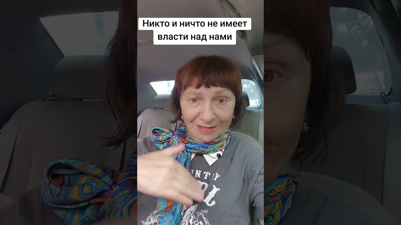 Никто и ничто не может навредить вам.