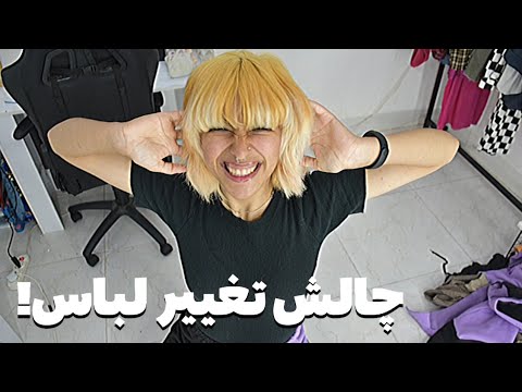 Thrift flip | وقتی پول نداری ولی سلیقه که داری😂❤️‍🔥