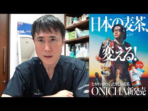 【149円】ヒカキンがつくった新しい麦茶『ONICHA』が大炎上している本当の理由【600ml】のサムネイル