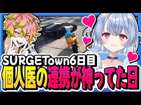 【#SURGETown】個人医の連携が神ってた日【寧々丸/切り抜き】