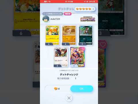 【ポケポケ】⁉️#ポケモン #ポケポケ #チャンネル登録お願いします #ゲットチャレンジ #pokepoke #pokemon #レアカード