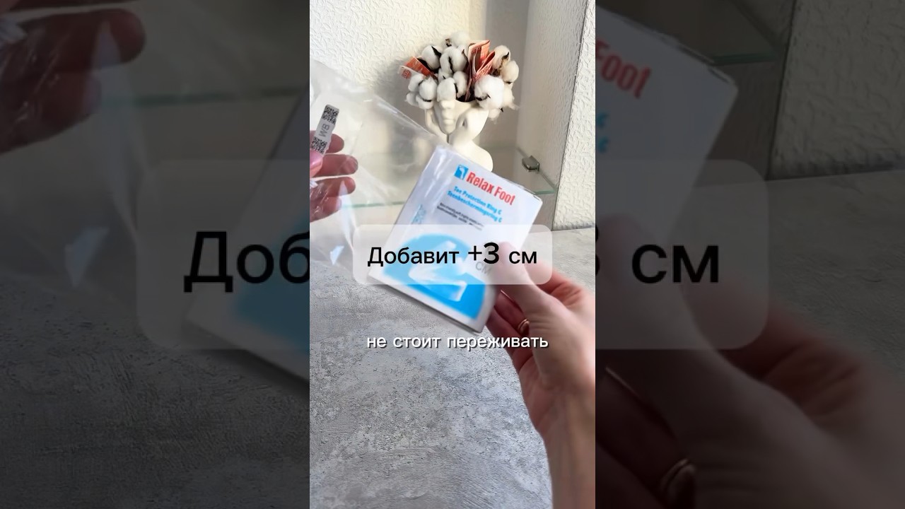 +3 см тебе гарантированы! Арт. Wb 228842827 Еще больше обзоров в инст kak_ykati