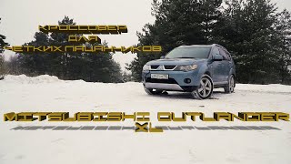 Кроссовер для пацанчика. Mitsubishi Outlander XL