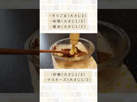 包丁を一切使わずできる副菜。（ 胡麻味噌カプレーゼ）#shorts