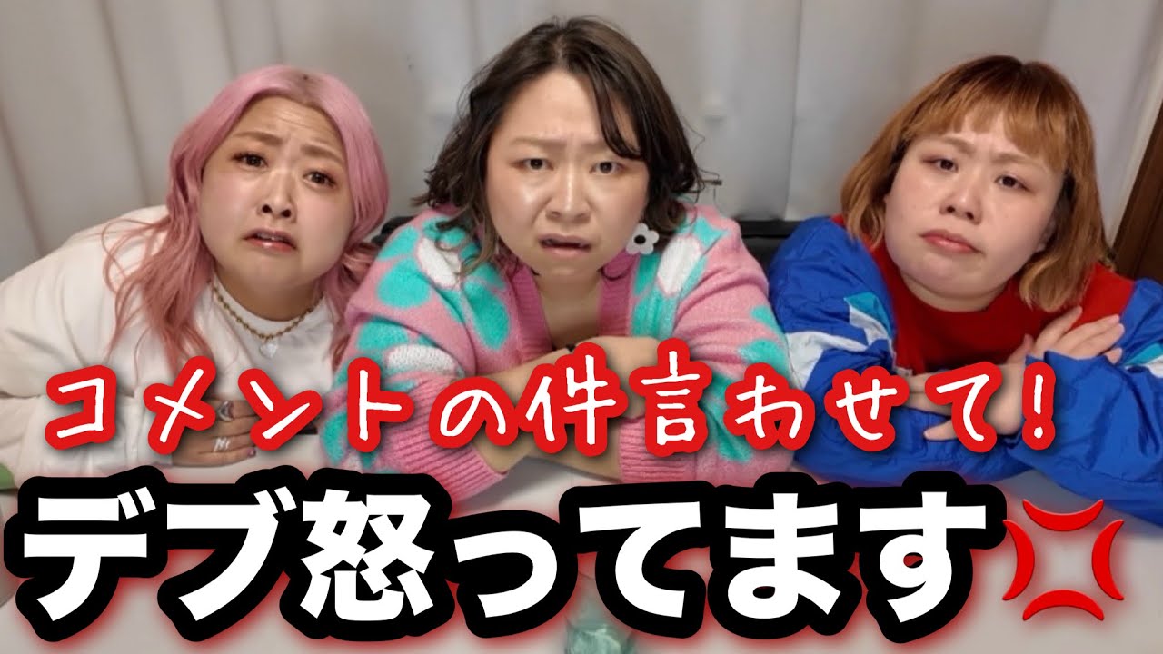 【デブ】近況怒ってます!アンチコメントの件本音で言わせて【アラサーぽっちゃり】