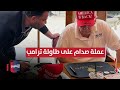 ترامب يضع صورة عملة صدام حسين على طاولته ماذا سيحدث تقرير 