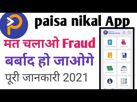 how to use Paisa nikal app || Paisa nikal कैसे चलाए || paisa nikal kya hai | paisa nikal app, aeps.