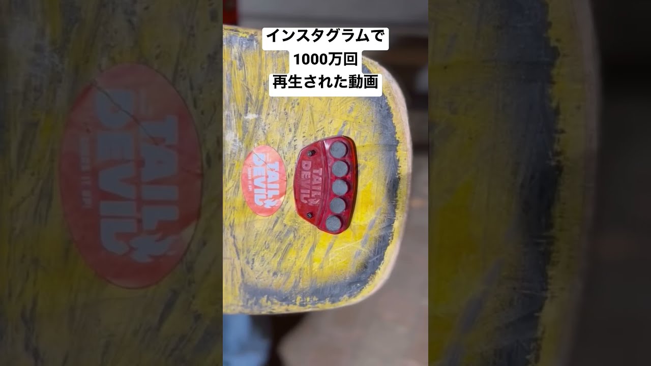 TAIL DEVIL 【 テール デビル 】