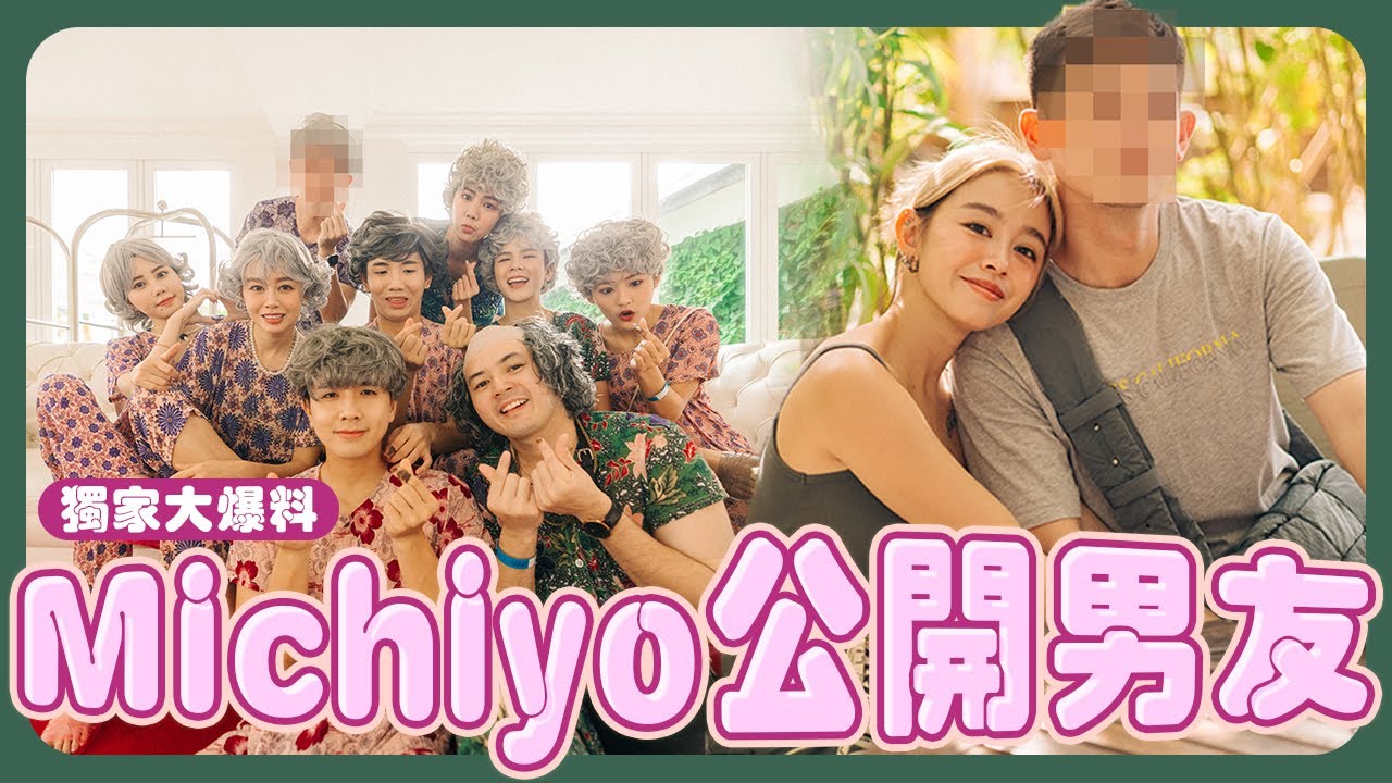 Michiyo生日+公開男友的獨家爆料｜全體cos阿嬤裝上遊艇｜不醉不會依然斷片的party😂【常勇的獨家日常】