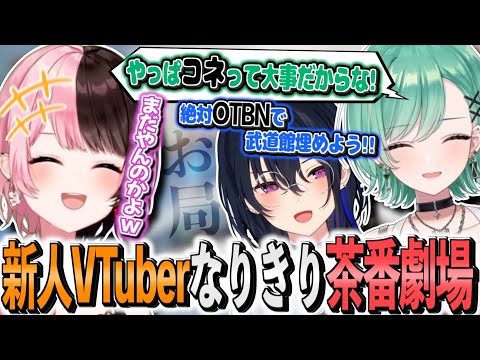 新人VTuberなりきりクソ茶番が永遠に終わらずOTBNが結成される3人【橘ひなの/一ノ瀬うるは/八雲べに/Apex Legends/ぶいすぽ切り抜き】