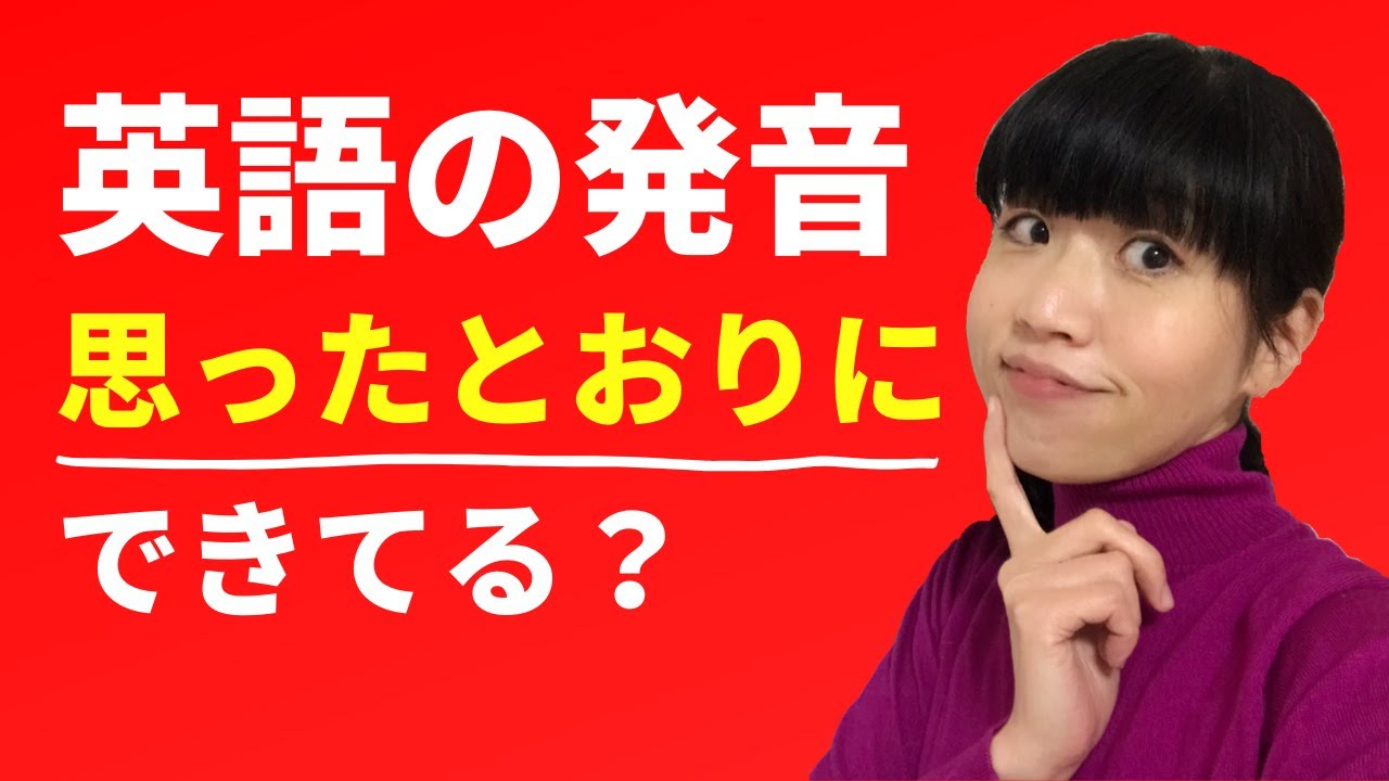 416 ライブ 英語の発音見直しポイント うまくできないときのチェックポイント Youtube