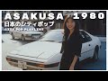 A S A K U S A 1 9 8 0 - 日本のシティポップ 80’S JAPANESE CITY POP🎵【Playlist 35】
