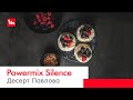 Рецепт десерта Павлова с ягодами с миксером PowerMix Silence от Moulinex