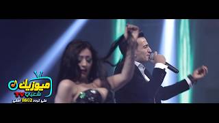 اغنية ساعة ونص / سمسم شهاب و الراقصة موكا