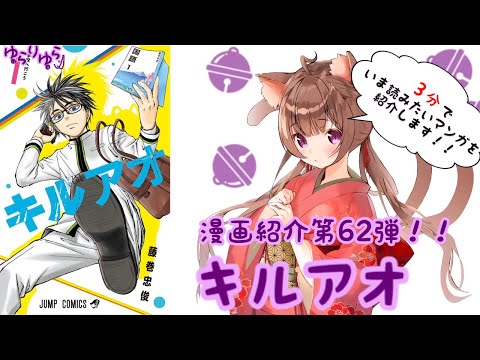 【3分でいま読むべき漫画がわかる】ゆらりゆらは語りたい 漫画紹介第62弾 「キルアオ」
