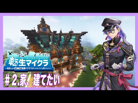【#転生マイクラ】＃３.家建てたい【Minecraft】