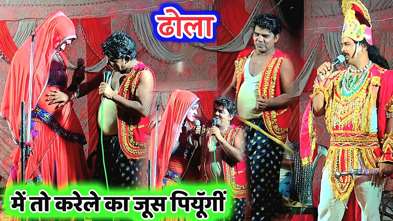 dhola ढोला ~ जोकर की फुल मस्ती कॉमेडी 100% sure // shiv singh dhola party ~ शिव सिंह मौर्य का ढोला