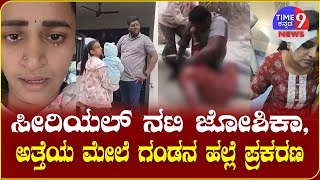 ಸರಯಲ ನಟ ಜಶಕ, ಅತತಯ ಮಲ ಗಡನ ಹಲಲ ಪರಕರಣ