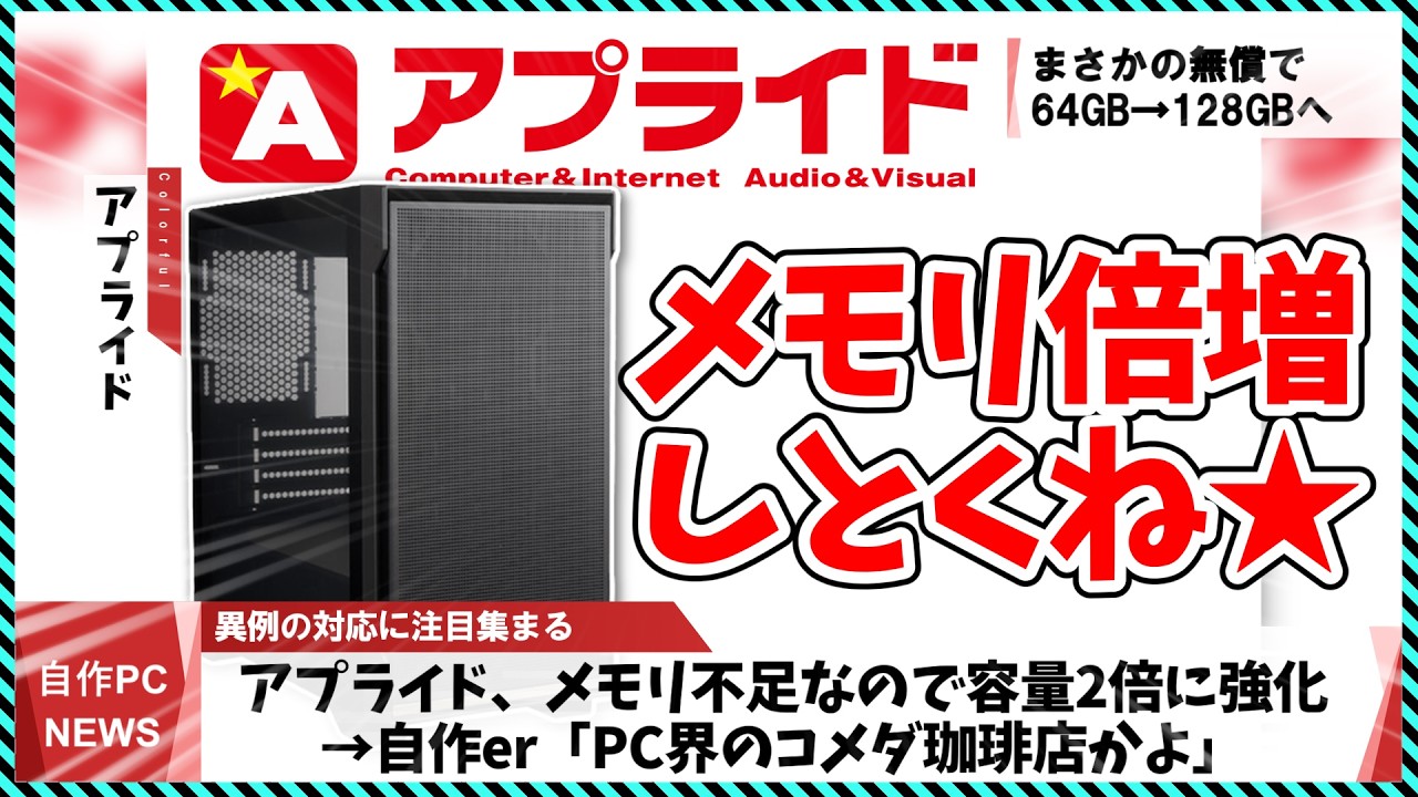 This week's DIY PC news] PC shop owner says, 