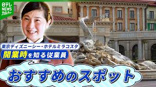 25th Anniversary] Hotel Miracosta: Interviews with employees who