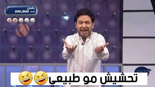 اغرب سؤال في العالم🤣تحشيش🤣 مع عاصم حواط برنامج ضربه حظ