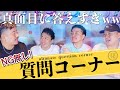 【爆笑】簡単には答えられない質問にゲイ4人で答えてみた!