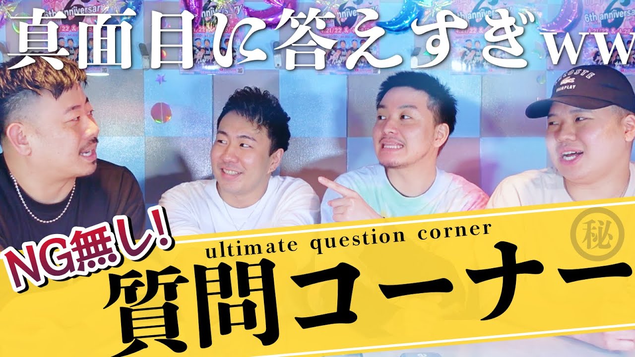 【爆笑】簡単には答えられない質問にゲイ4人で答えてみた！