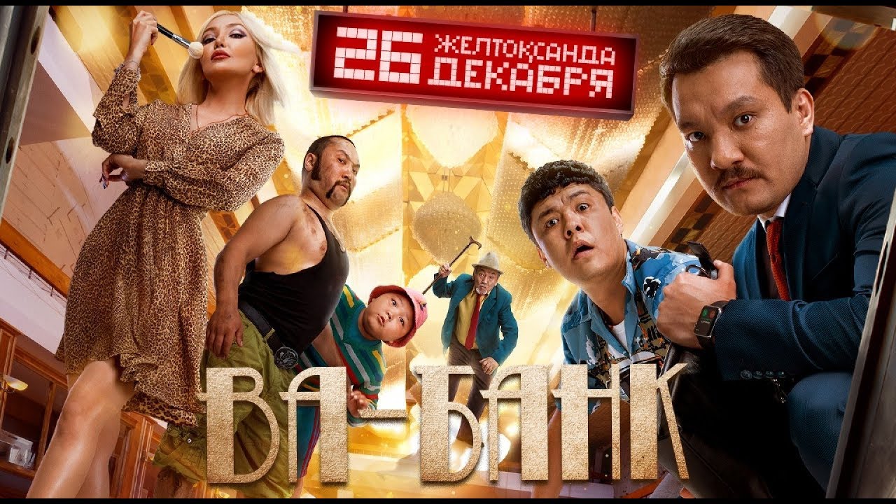 смотреть кино онлайн ва банк микрозайм украинцам в россии