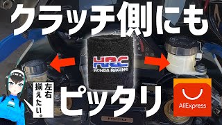 【SC57】クラッチ側にも丁度いい！マスターシリンダーバンドつけてみた！【CBR】