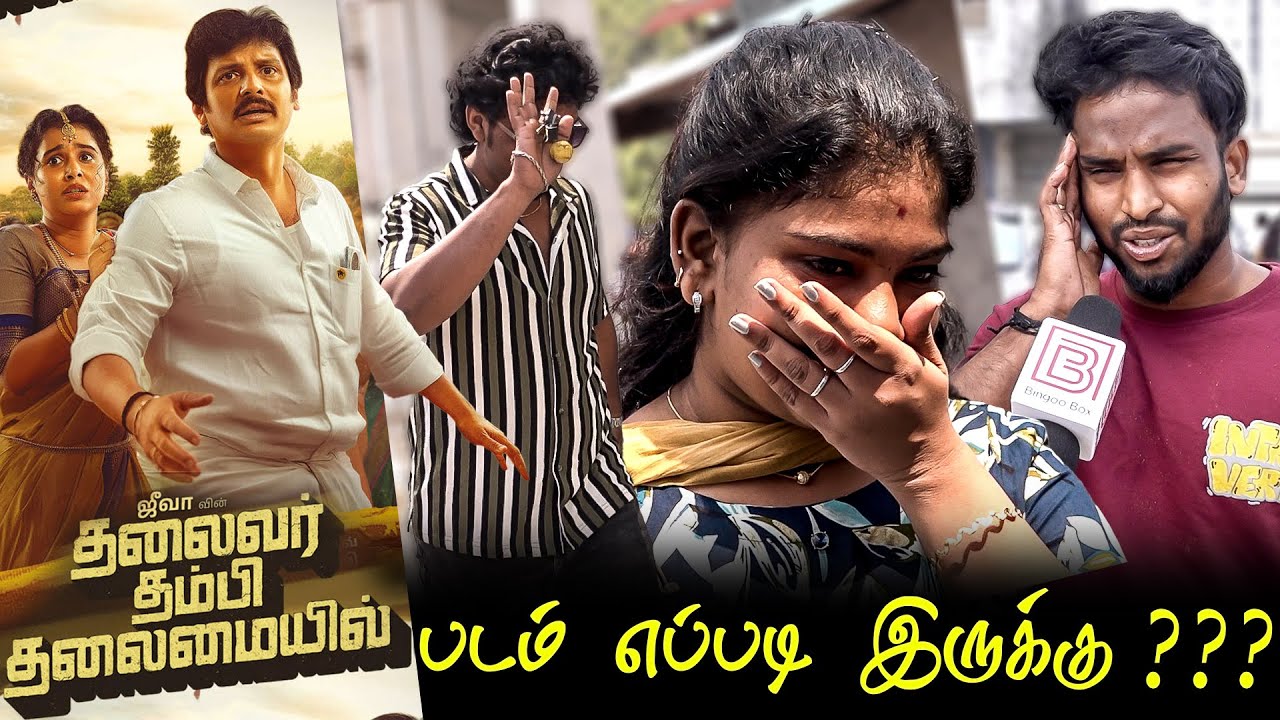 Thalaivar Thambi Thalaimaiyil Public Review | Thalaivar Thambi Thalaimaiyil Review TTT Review Jiiva