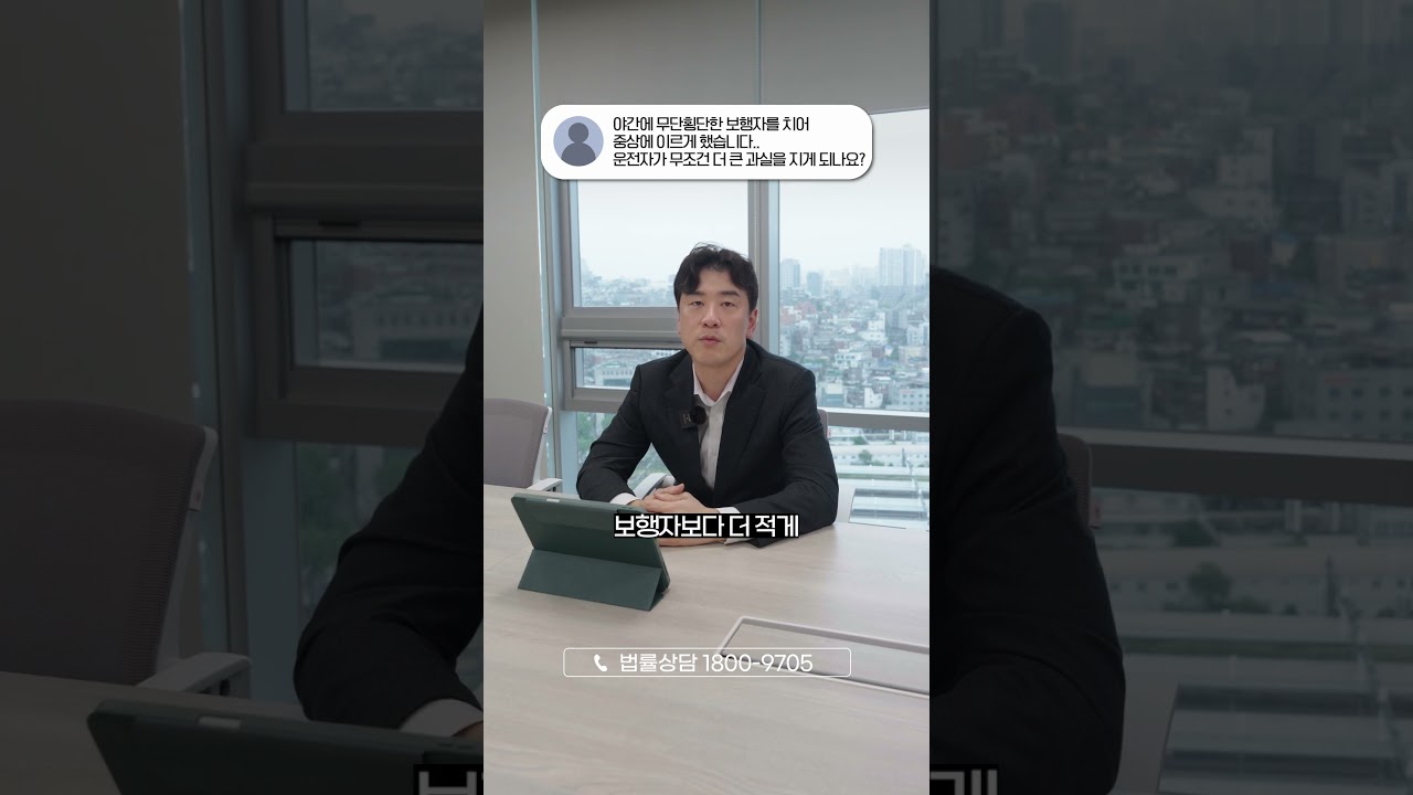 야간 무단횡단 교통사고, 과실은 누가 더 클까?