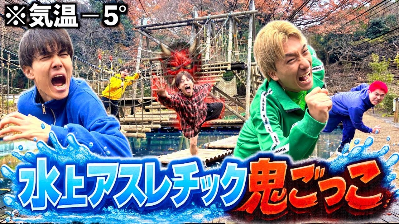 Tough] We played tag on the water park in the middle of winter and