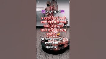 5 जुलाई विजयदशमी 2 जगह दीपक अवश्य🪔लक्ष्मी प्राप्त होती है#pradeepmishrajidhankeupay#shiv#katha#viral
