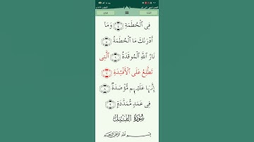 ﷽ سورة (الهمزة) تلاوة القرآن الكريم ♥️ القارئ 🎧 أحمد العجمي