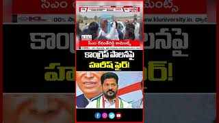కాంగ్రెస్ పాలనపై హరీష్ ఫైర్! | Harish Rao Slams Government | Mahaa Telangana