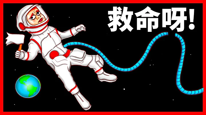 如果有个太空人独自在太空中，不小心飘走了，会怎么样呢 - 天天要闻